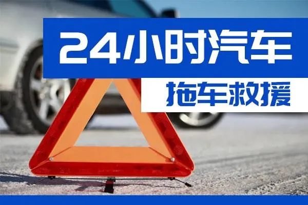 顺义区通州区附近一辆汽车发动机故障无法启动需要拖车救援